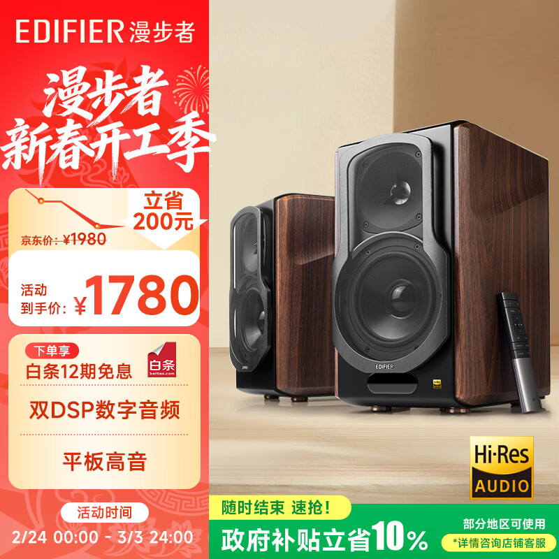 漫步者（EDIFIER）S2000MKIII 新经典HIFI级2.0有源音箱 蓝牙音箱 电脑音响 电视音响