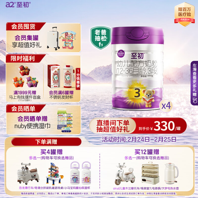 a2至初 3段婴幼儿配方奶粉1-3岁850g*4罐三段奶粉 含乳铁蛋白