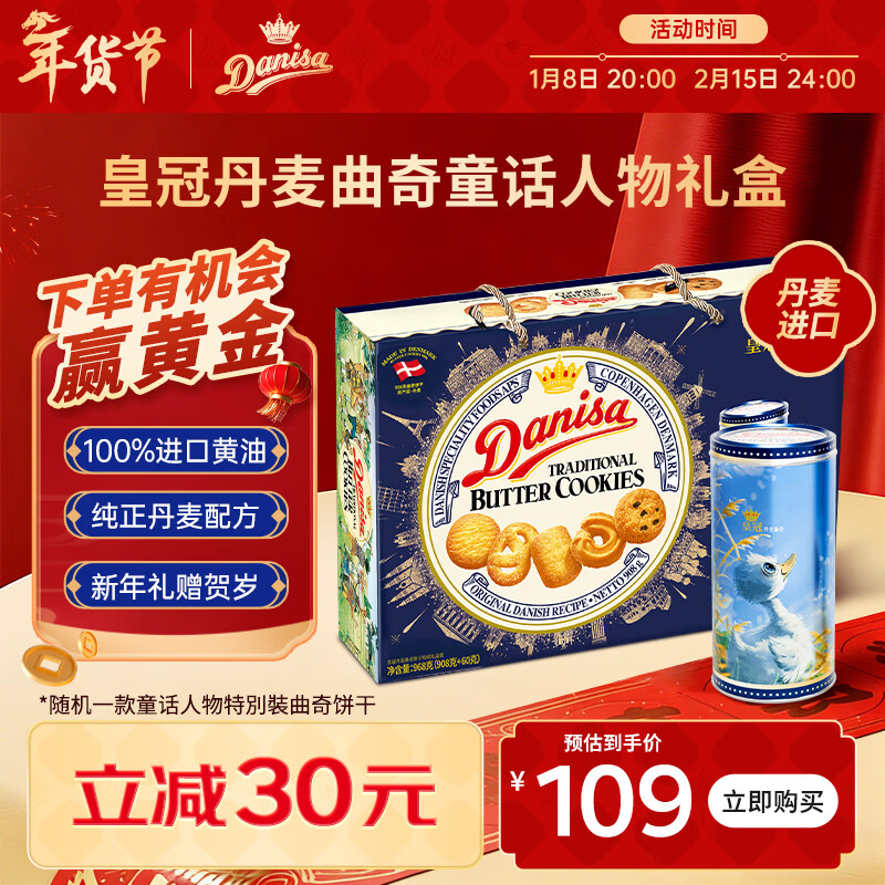 皇冠（danisa）丹麦曲奇饼干礼盒908g+60g丹麦进口 年货春节礼品送礼零食团购
