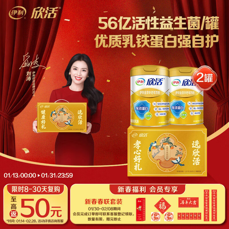 伊利欣活 金装中老年奶粉 礼盒年货节送礼送长辈 营养品早餐 800g*2