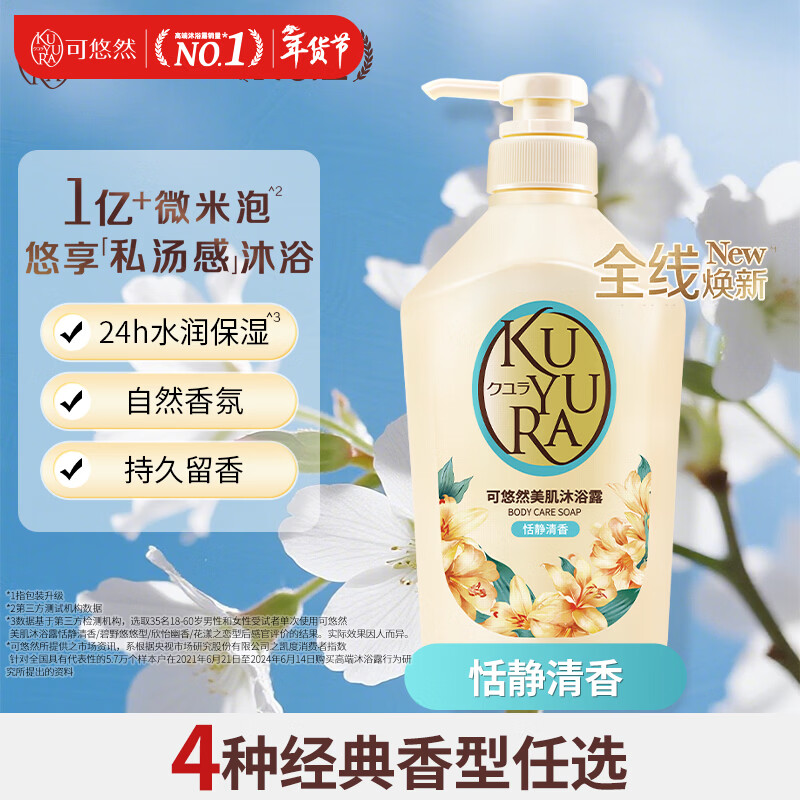 可悠然沐浴露大黄瓶550ml 美肌香氛持久留香滋润保湿恬静清香男女士专用