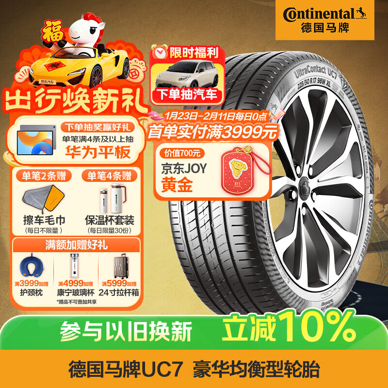 德国马牌（Continental）汽车轮胎 205/55R16 91V FR UC7 适配大众朗逸/速腾/宝来