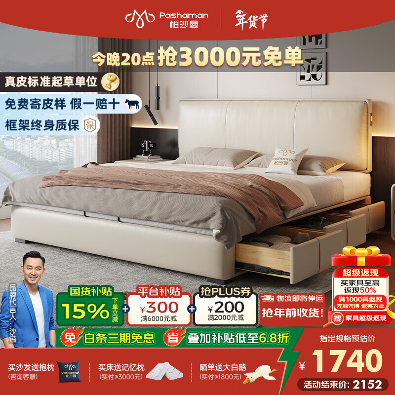 帕沙曼真皮床1米8双人床卧室储物床超薄床头小户型单人床8402CP 【15CM钢木排骨架】单床 气压储物结构1800mm*2000mm