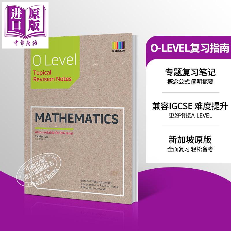 剑桥O-Level/IGCSE考试 Maths Revision 数学专题复习指南 新加坡教辅 中学