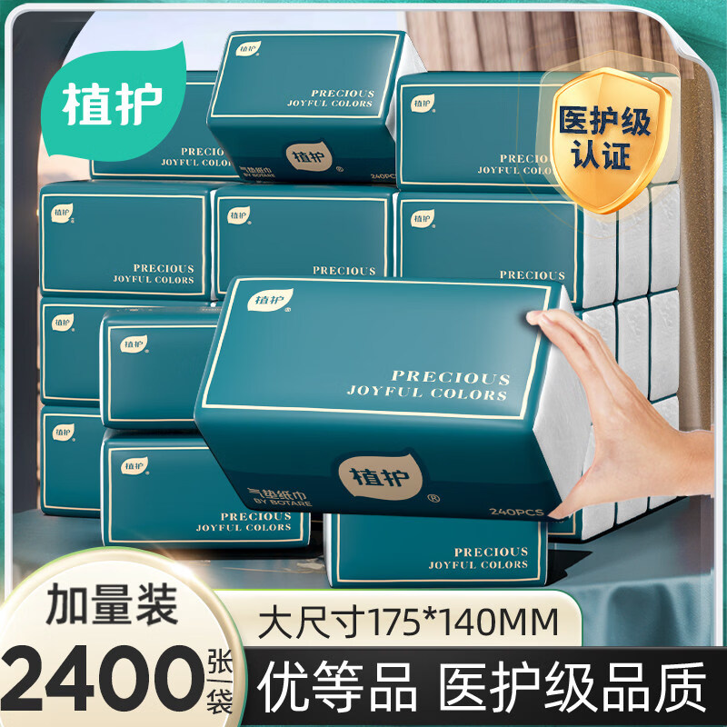 植护气垫抽取式卫生纸家用实惠装整箱批餐巾卫生纸巾婴儿擦手面巾抽取 【10大包共2400张】