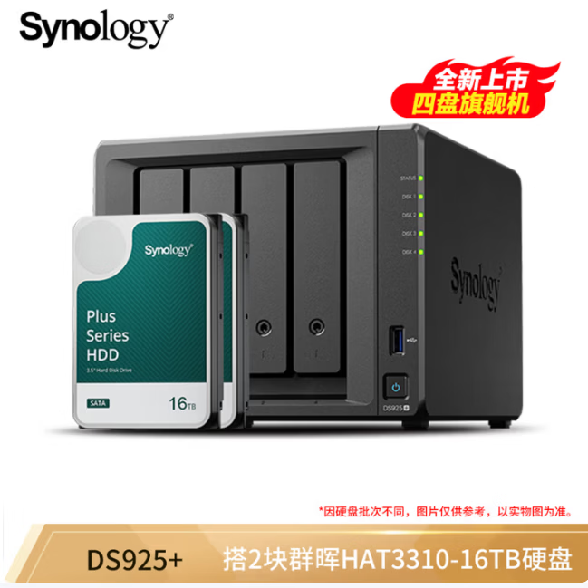 群晖（Synology）DS925+ 四核心 四盘位 NAS网络存储服务器 企业办公私有云 文件服务器 数据备份 含2块群晖原厂16TB硬盘