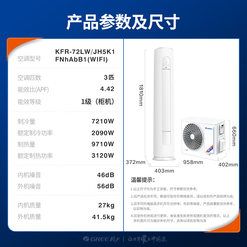 格力出品晶弘 新京旋3匹【WIFI智控款】新一级能效省电 纯铜管大风量 KFR-72LW/JH5K1FNhAbB1(WIFI)