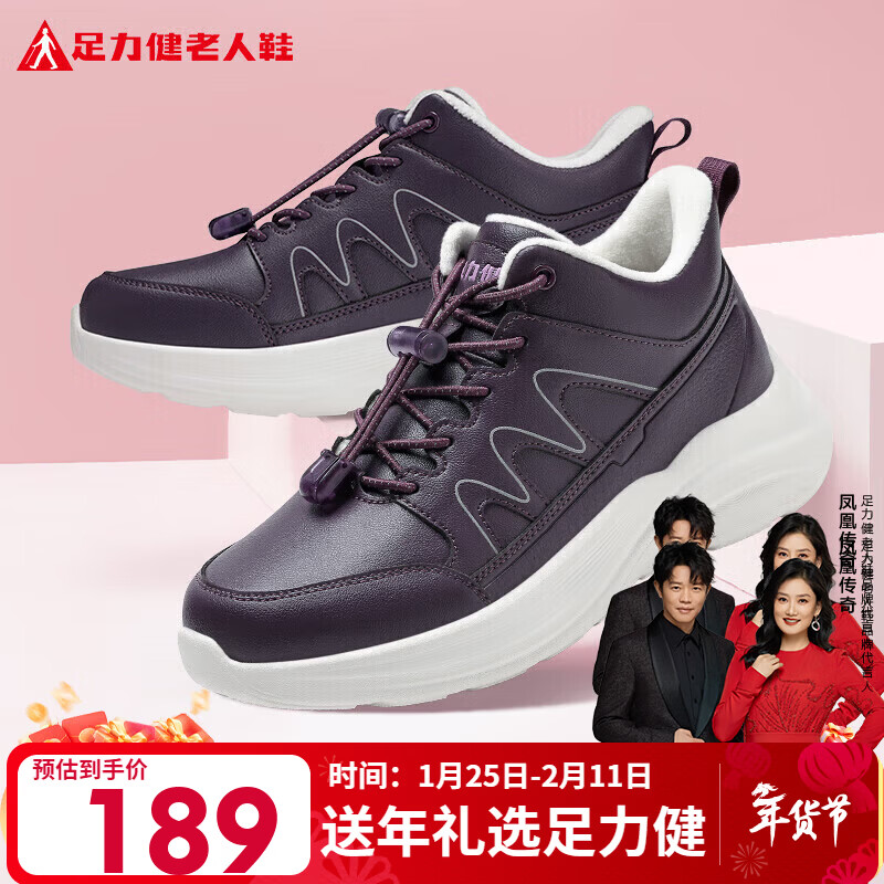 足力健中老年冬季加绒爸妈鞋轻快轻便保暖鞋25932021J 绛紫-女款 38