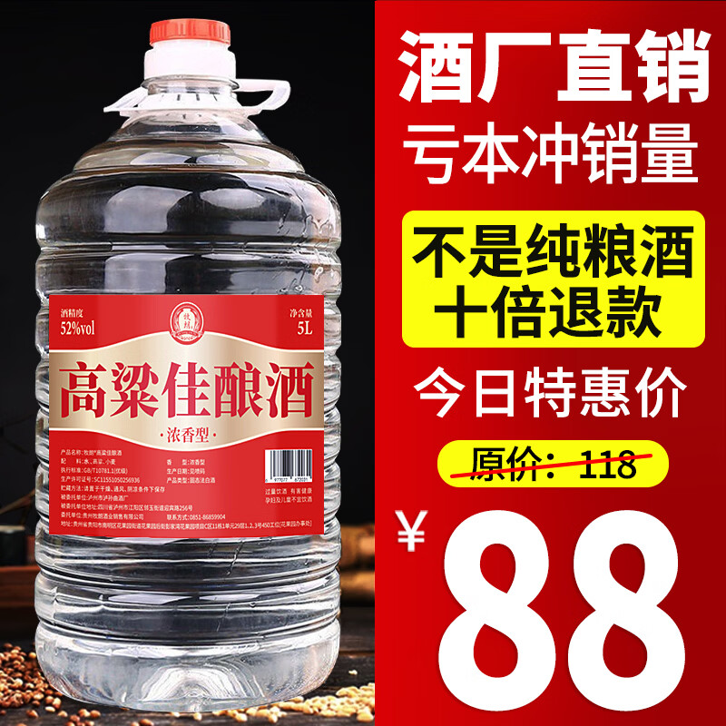 牧朗纯粮食白酒桶装高梁酒泡酒四川浓香型52度60度约十斤原浆白酒散装 52度 5L 1桶 原浆酒 自饮/泡酒皆可
