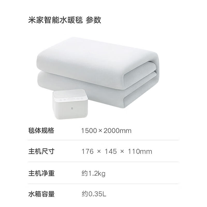 小米（MI）米家智能水暖毯小米手机远程控制电热毯加厚双人低噪音水循环 智能水暖毯 1.5米