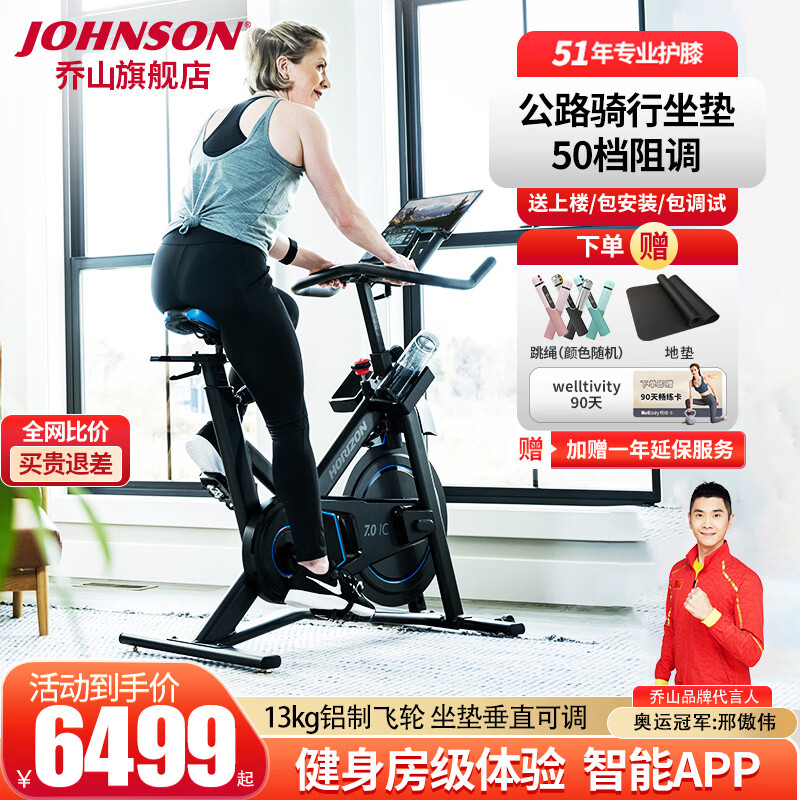 乔山（JOHNSON）健身车室内自行车动感单车家用减脂健身车小型健身器材7.0IC 7.0IC_Horizon