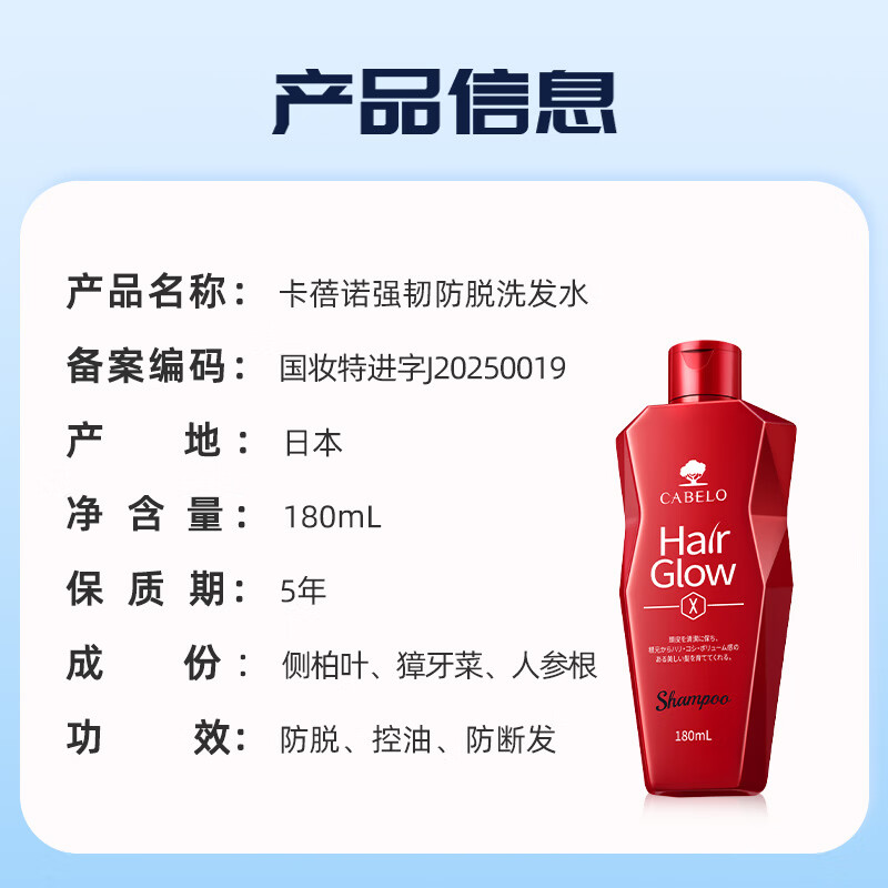 卡蓓诺（CABELO）丰盈润养防脱洗发水180ml强韧防脱夜间修护护发素【日本进口】 【防脱固发】强韧修护 洗发护发组合 180ml+180ml