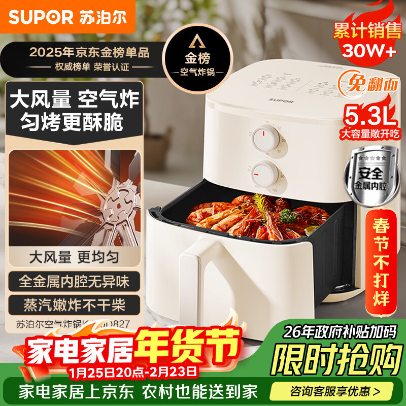苏泊尔（SUPOR）空气炸锅不用翻面 家用全自动一体机 5.3L大容量 蒸汽嫩炸  精准控温 不沾易清洗 KJ50D827