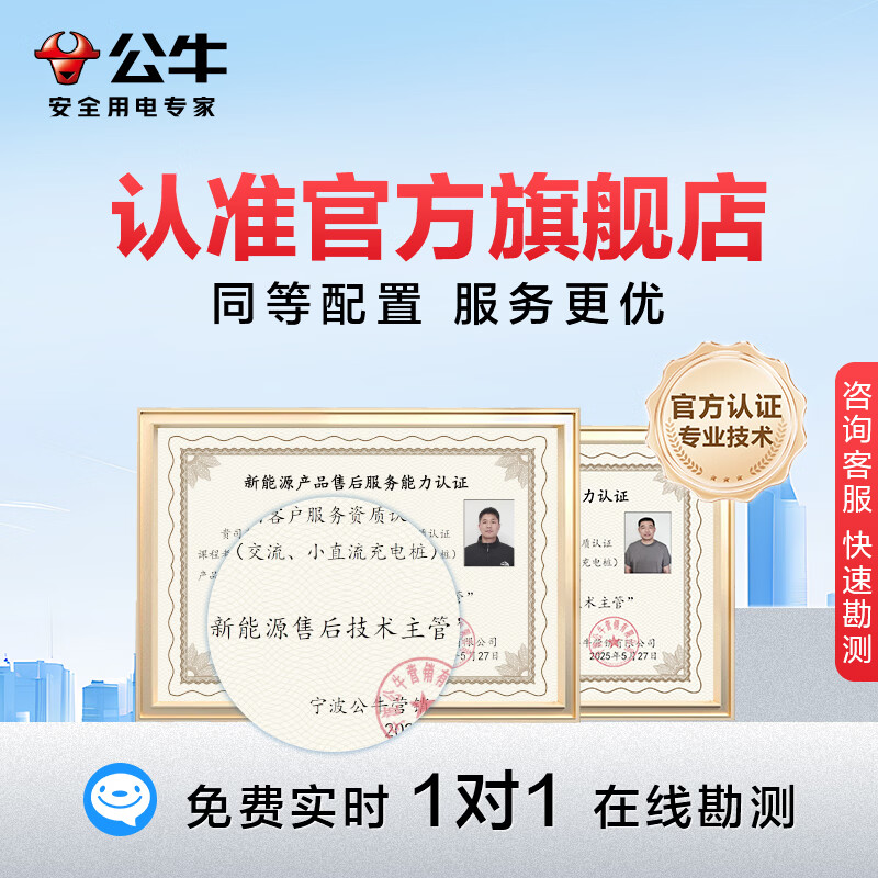 公牛充电桩无极旗舰版新能源电动汽车家用适配于特斯拉大众华为问界m7/m9智界r7极氪宝马小米SU7理想 7kW无极 APP智联版 送基础安装