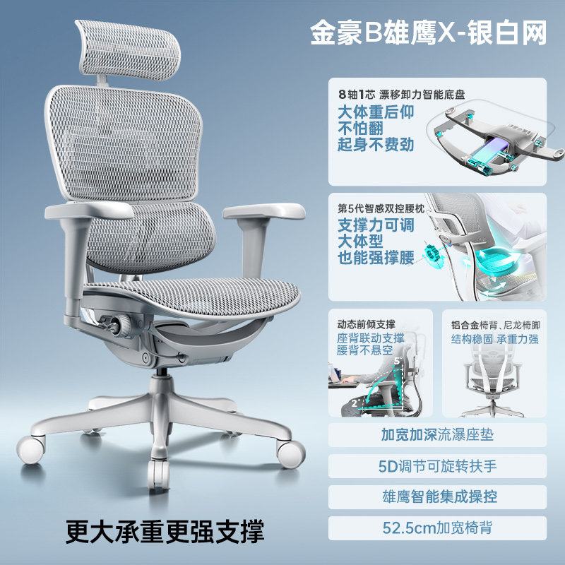 保友办公家具（Ergonor）保友金豪b雄鹰 人体工学椅电脑椅久坐电竞靠背家用办公可躺老板椅 【金豪b雄鹰X】白色网 高承重五爪 x 旋转升降扶手