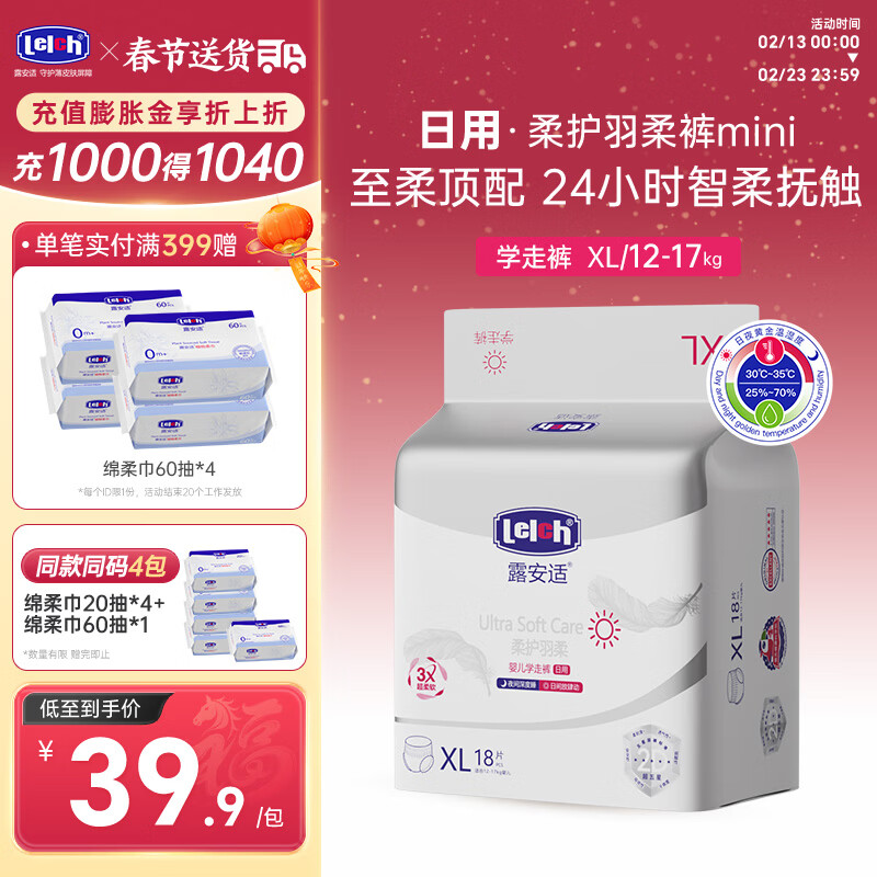 露安适（Lelch）柔护羽柔裤mini装 日夜柔软尿不湿 宝宝拉拉裤 干爽透气学走裤 学走裤XL码18片