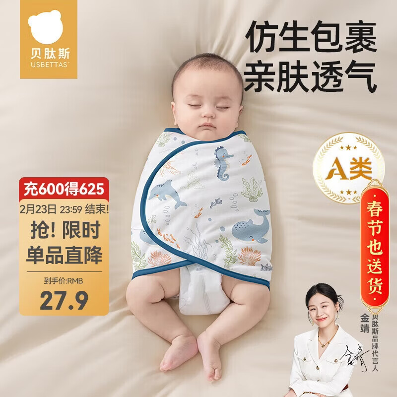 贝肽斯婴儿防惊跳睡袋包巾夏季单层新生儿襁褓包被宝宝睡觉神器 微笑S