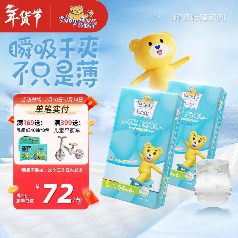 泰迪熊（Teddy Bear）呼吸特薄纸尿裤超薄透气干爽婴儿宝宝尿不湿尿裤 L60片*2包 推荐16~24斤