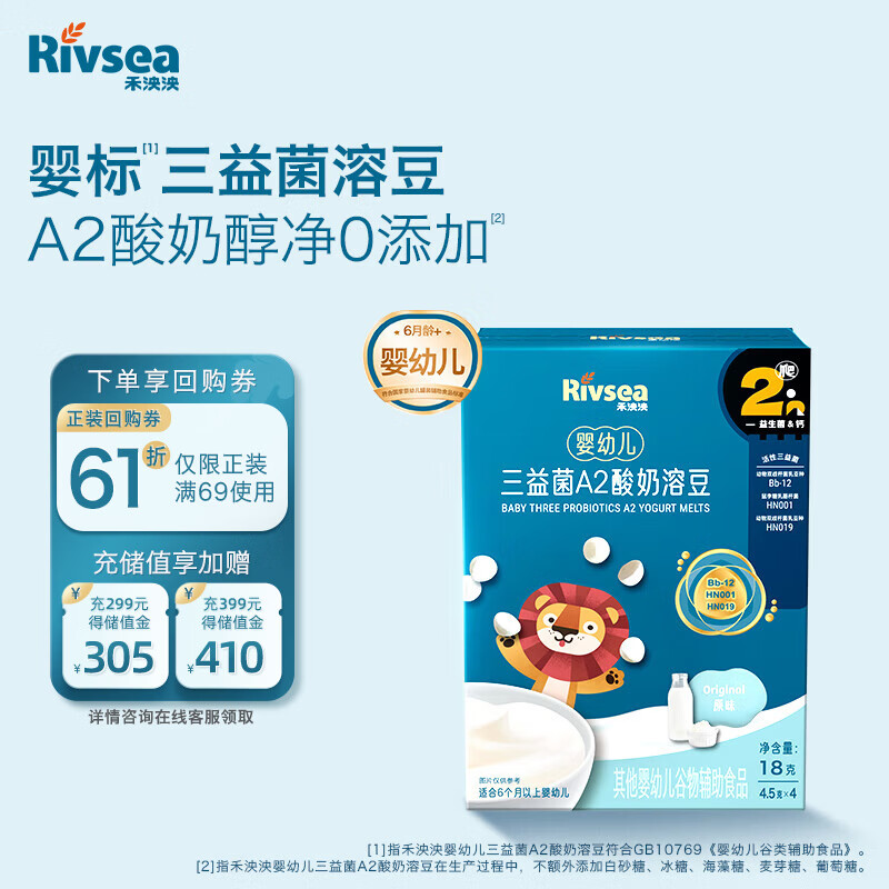 禾泱泱三益菌A2溶豆原味18g宝宝零食高钙高蛋白溶豆入口易溶好吞咽