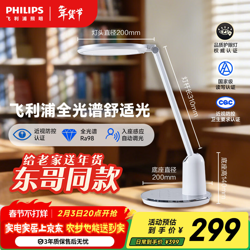 飞利浦【给老家送年货 东哥同款】轩坦白全光谱护眼台灯防近视