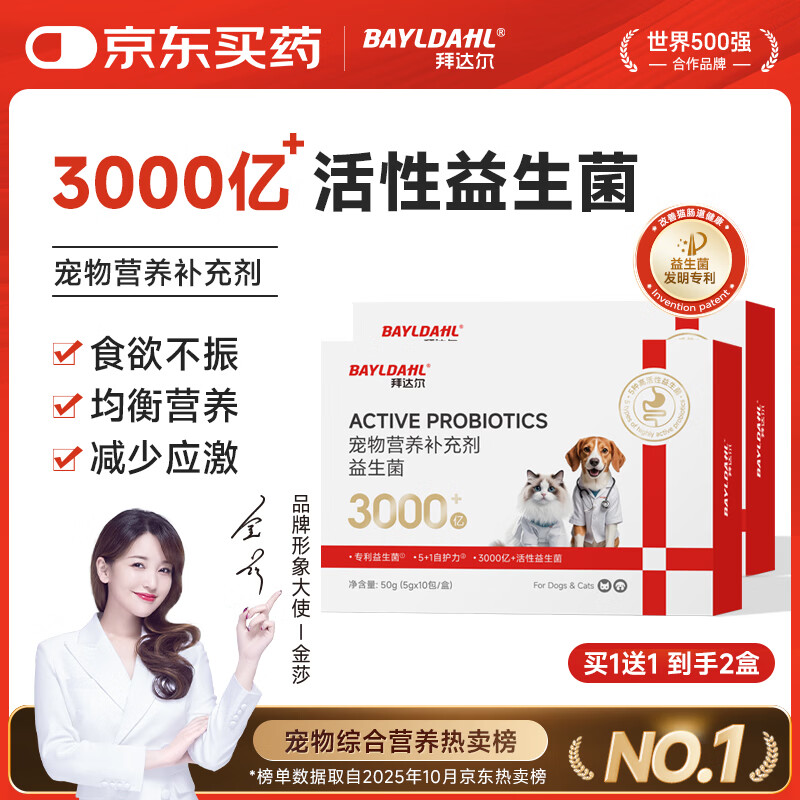 拜达尔猫咪狗狗活性益生菌宠物调理肠胃呕吐拉稀软便拉肚子腹泻5g*20袋