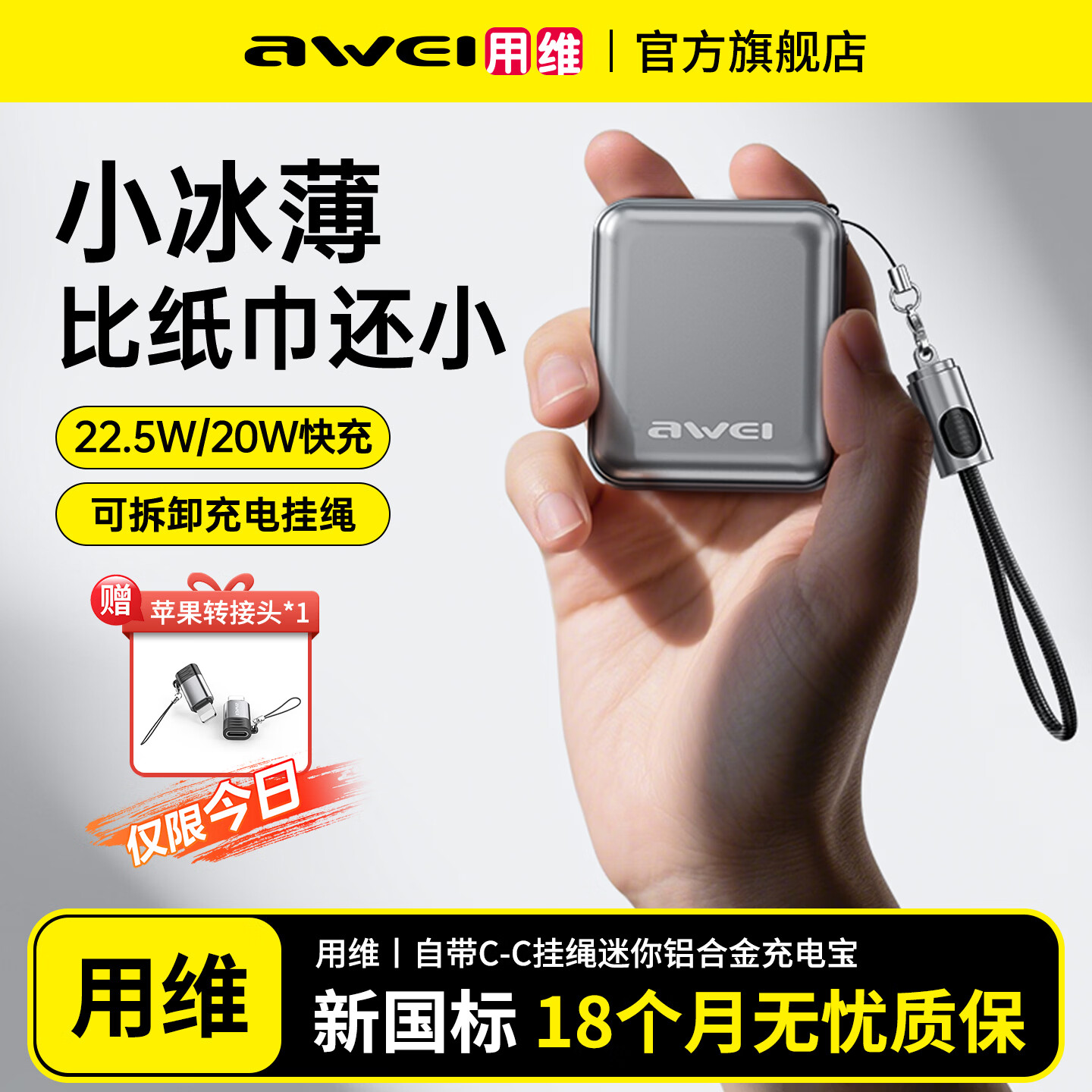 用维（AWEI）26年新款【3C认证｜可上飞机】20000毫安充电宝2W大容量22W快充自带线移动电源小巧便携适用苹果 钛银【迷你10000毫安】C-C挂绳线 【18个月质保 | 只换不修】