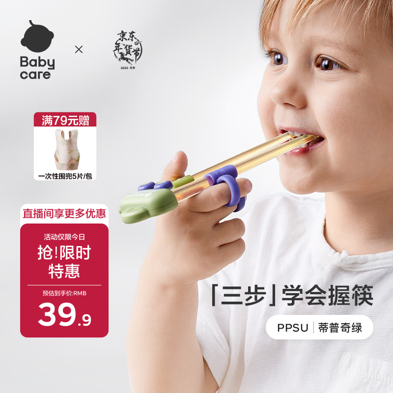 babycare儿童筷子训练筷自动回弹学习筷宝宝筷虎口训练筷学习PPSU蒂普奇绿
