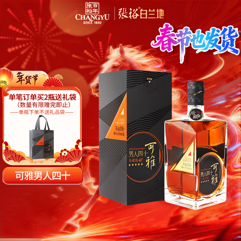张裕可雅白兰地男人四十珍藏版 500ml 洋酒单瓶装礼盒 送礼 礼物礼品