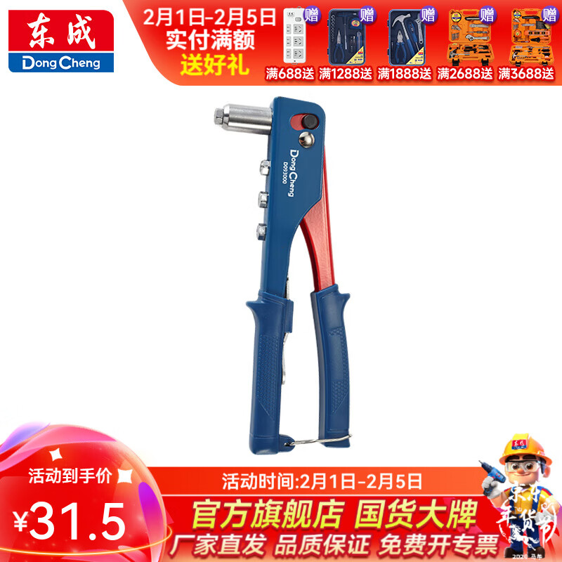 东成 单把拉铆枪双把拉铆枪铆螺母枪套装 200mm/8寸单把拉铆枪D093000