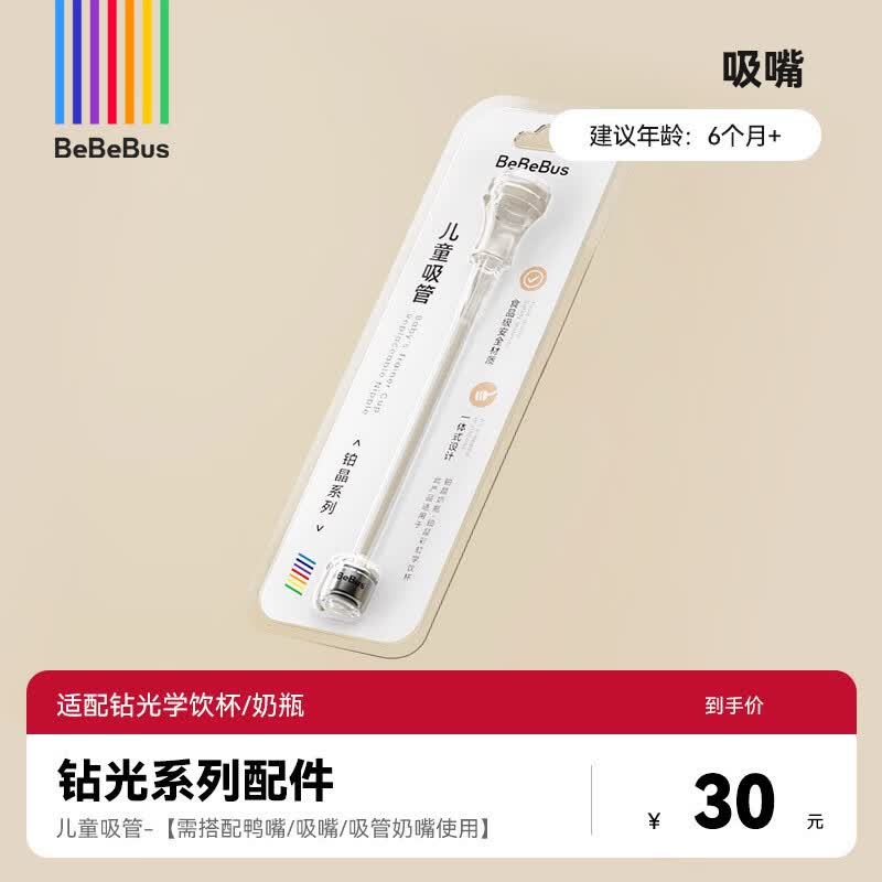 bebebus钻光婴儿学饮杯6个月以上鸭嘴杯喝水奶瓶防呛重力球吸管水杯280ml 儿童吸管（单重力球吸管）