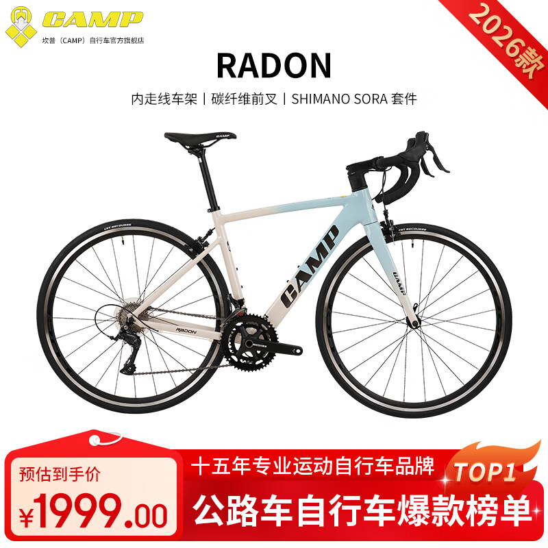 坎普（CAMP）RADON 26款自行车碳纤维前叉公路车禧玛诺前后18档变速圈刹 冰川蓝 18速 460码