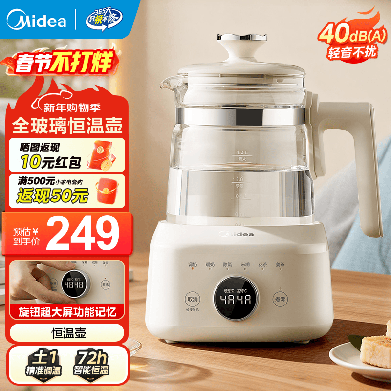 美的（Midea）恒温水壶 恒温壶婴儿冲奶 烧水壶泡奶电热水壶调奶器养生壶 1.3L 【全玻璃恒温】-小皇冠