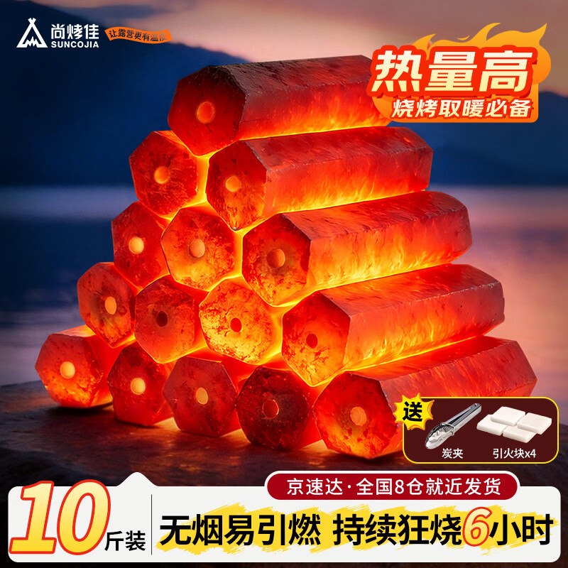 尚烤佳（Suncojia）无烟竹木炭 烧烤炉燃料 六棱条形空心木碳 烧烤碳 取暖火锅炭10斤