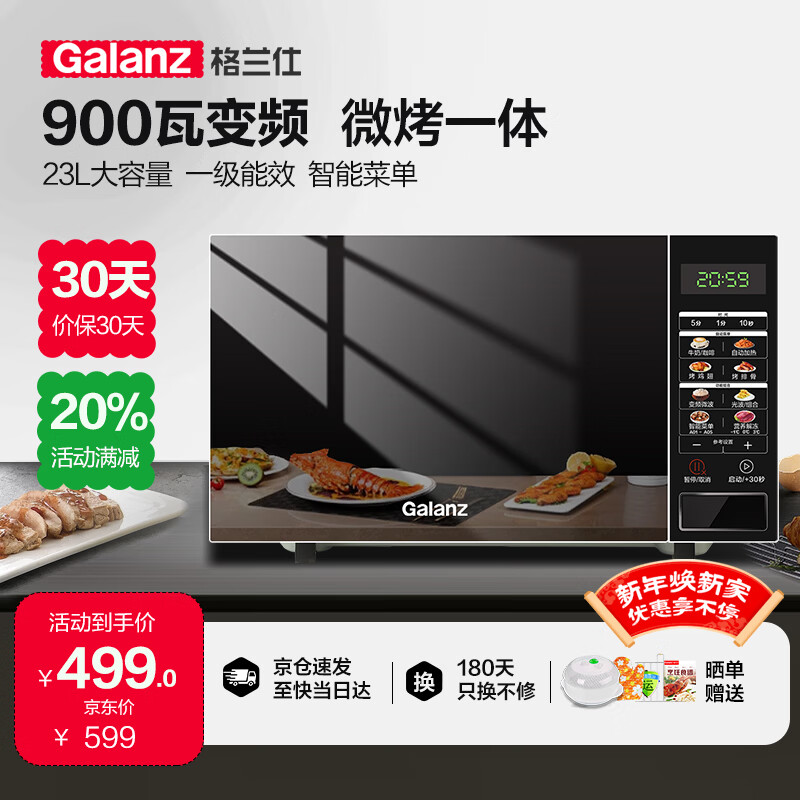 格兰仕（Galanz）变频微波炉烤箱一体机光波炉900瓦大功率速热家用23L大容量平板易清洁省电一级能效智能菜单烧烤 2026新升级彩膜BM1(S2)