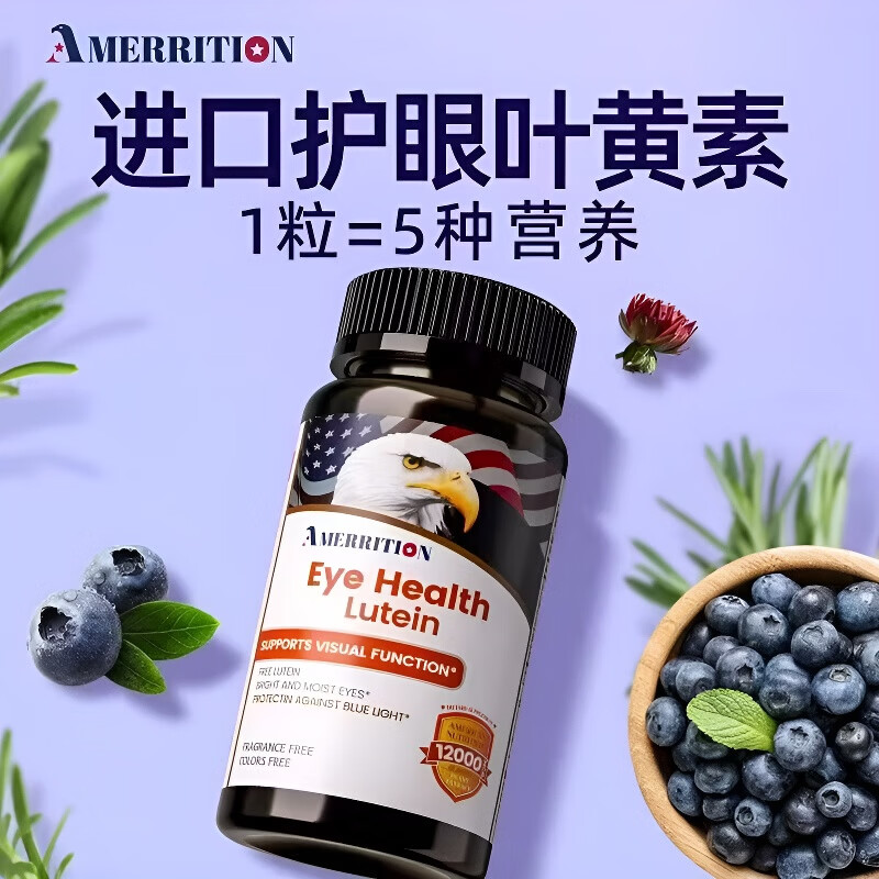 AMERRITION共晶叶黄素护眼片丸眼睛成人学生老鹰头叶黄素越橘护眼片非软糖 叶黄素护眼片60粒*2瓶