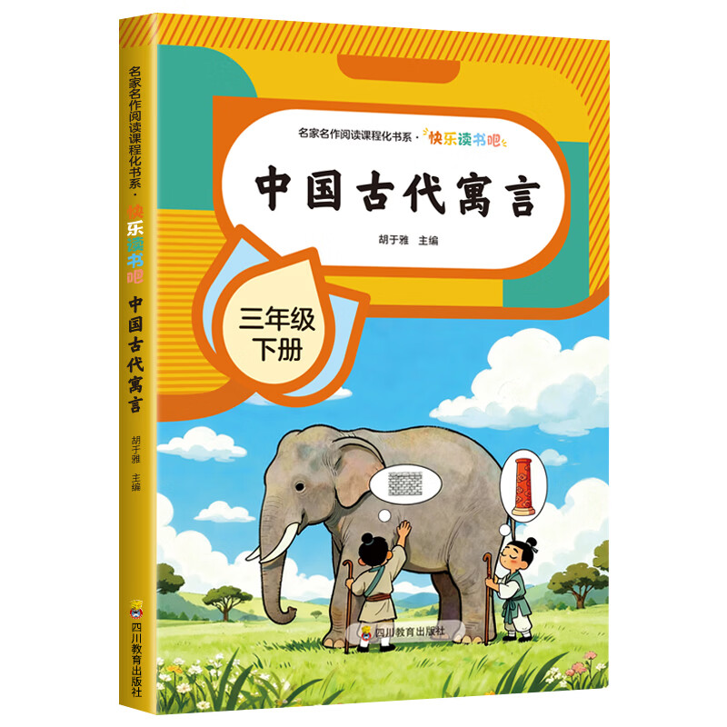 中国古代寓言故事