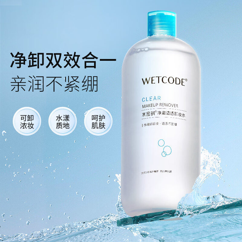 JUU家庭护理温和卸妆水深层清洁卸妆液脸部眼部淡妆清爽卸妆 500ml (净澈清透卸妆水)