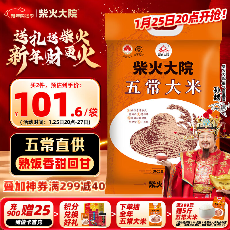 柴火大院 25年新米上市 五常大米 20斤(五常稻香米  东北大米10kg)