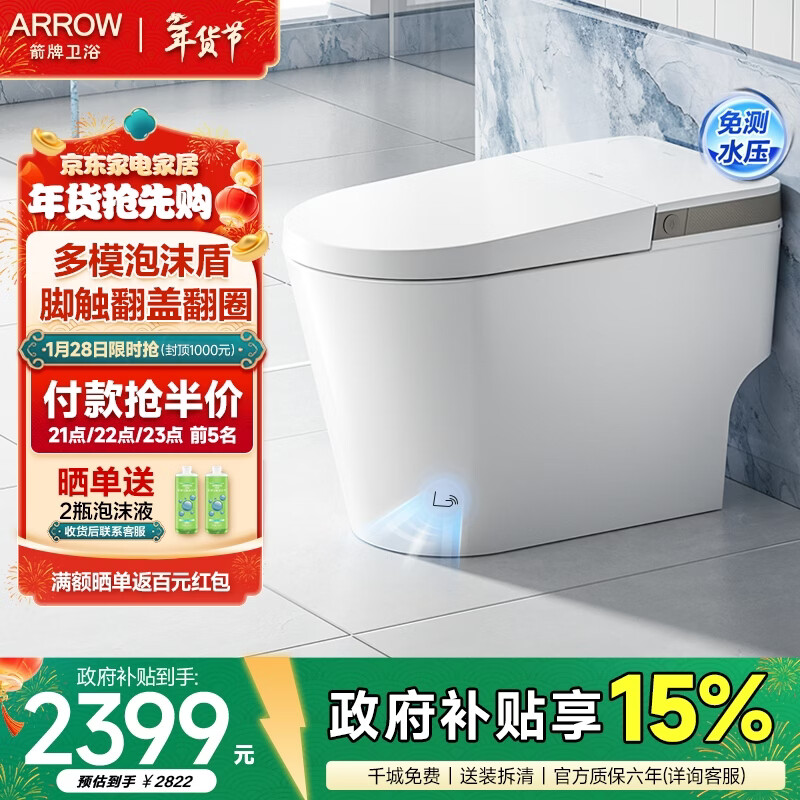箭牌（ARROW）轻智能马桶低水压脚触冲水抗菌座圈离座自动冲水座圈加热坐便器 【L6-Pro 泡沫盾|翻盖翻圈】1171-P 305坑距