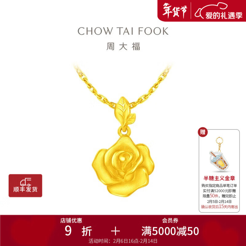 周大福玫瑰花黄金吊坠女(工费:220计价)EOF1083生日礼物情人节礼物 足金 约4.70g