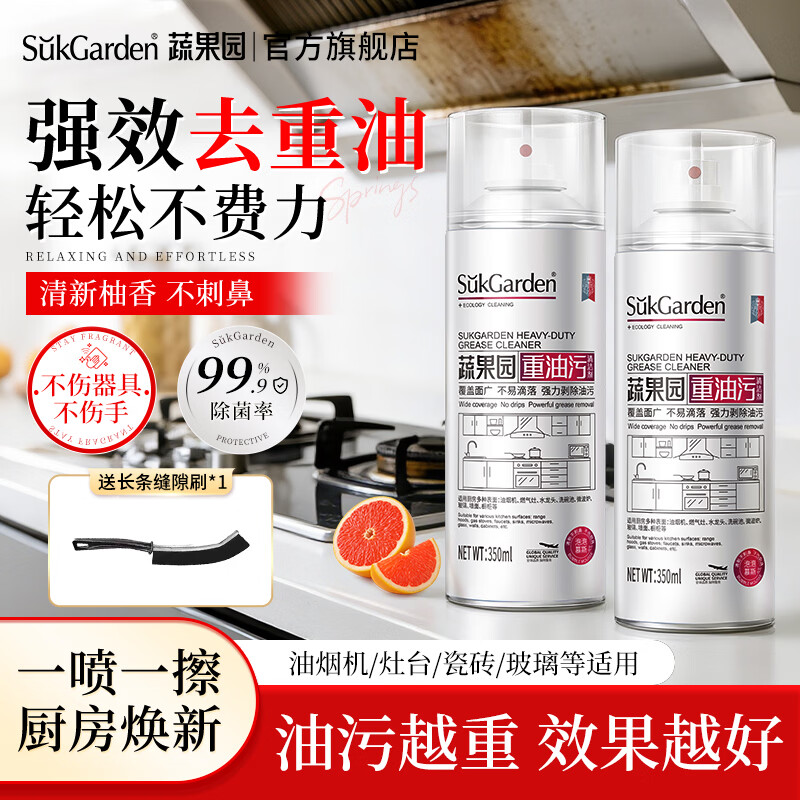 蔬果园重油污清洁剂 油污净厨房强力去油污重油污油烟机清洁剂油烟净 【人气推荐】清洁剂350ml*2