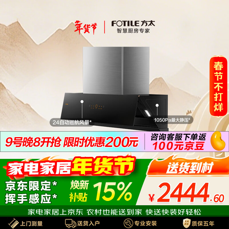 方太02-JCD10TA侧吸24风量 京东限定 风魔方升级 小尺寸【推荐灶TF27B】抽吸油烟机家用厨房 以旧换新