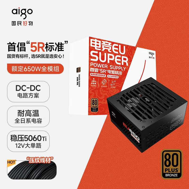 爱国者（aigo）电竞EU SUPER 650W铜牌全模组 黑色 台式机电脑电源 80PLUS认证/全日系电容/稳压5060Ti显卡