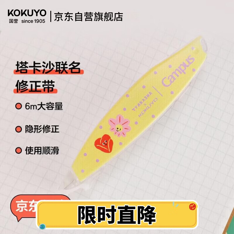 国誉(KOKUYO)Tyakasha塔卡沙联名Campus原纸色替芯式笔型修正带耐摔隐形涂改带5mm*6m黄色1个