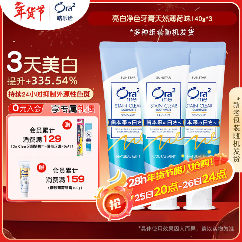 ��ֳݣ�Ora2������������Ȼ����140g*3��װ ����ڳ� ��Чȥ�� ȥ�� ���»���