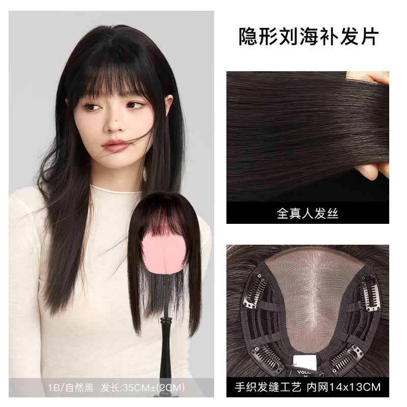 瑞贝卡（Rebecca）3D空气刘海假发片全真人发自然隐形蓬松颅顶前额修颜补发块 空气刘海款-自然黑