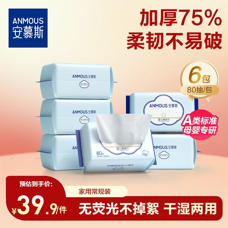 安慕斯婴儿绵柔巾加大加厚珍珠纹洗脸巾干湿两用一次性洁面巾 80抽*6包