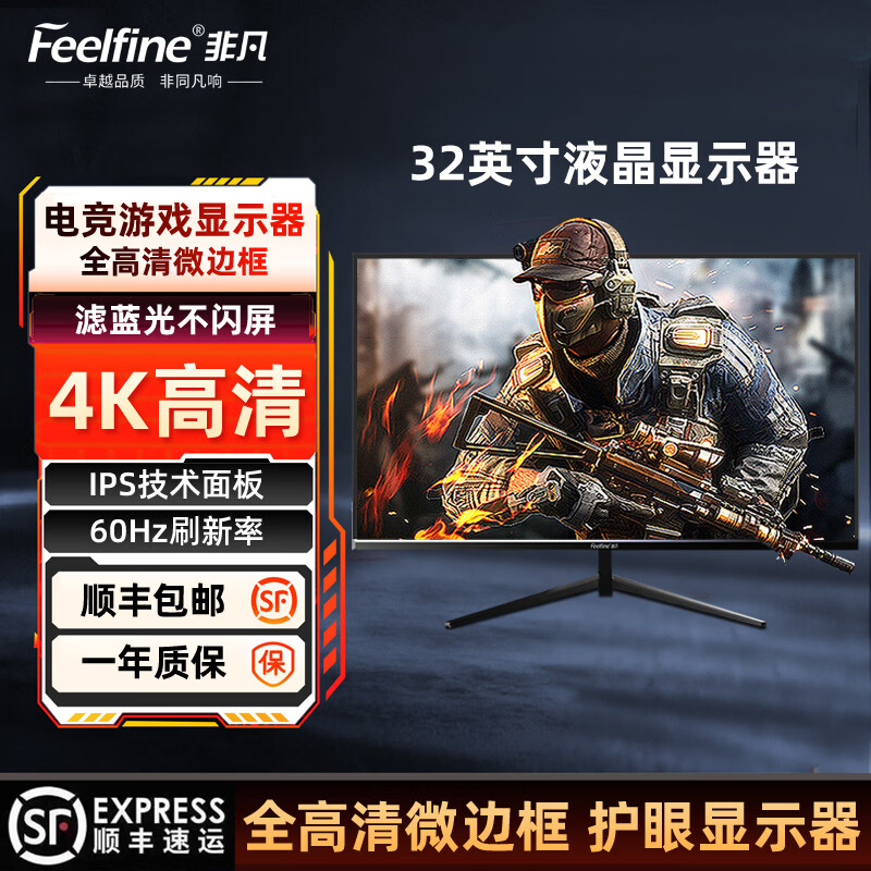 FEELFINE非凡165Hz高刷32英寸电竞屏 4K 超高清 IPS 微边框台式显示器 【32英寸】75hz 大屏入门电竞显示器