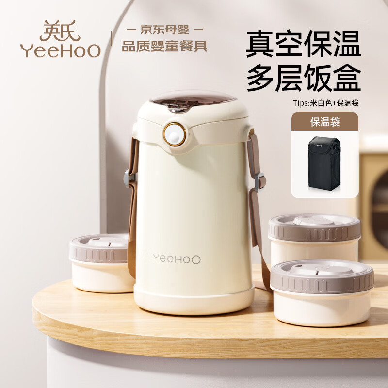 英氏（YEEHOO）儿童保温饭盒孕妇月子保温汤辅食三层保温饮盒316外带保温宝宝