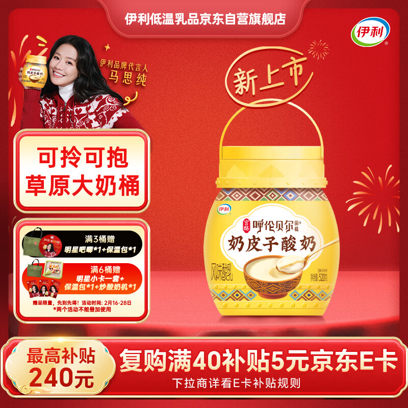 伊利宫酪 呼伦贝尔奶皮子酸奶 珍贵菌株 醇香厚奶皮风味酸乳520g/桶